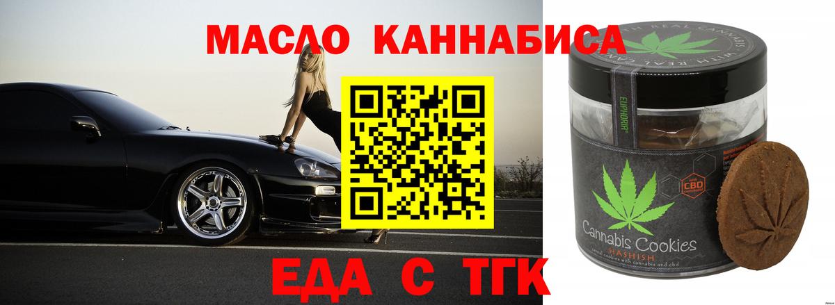 Печенье с ТГК марихуана  Вход с VPN  Сунжа 