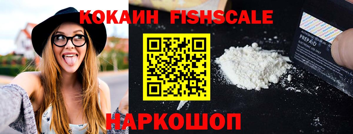 Cocaine  Кокаин Fish Scale  Вход с VPN  Сунжа  КОКАИН FishScale 