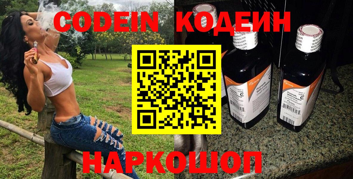 Codein напиток Lean (лин)  Кодеин Purple Drank  Вход с VPN  Сунжа 