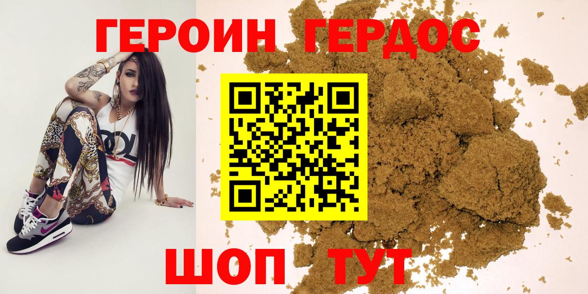 Героин VHQ  Вход с VPN  ГЕРОИН  Сунжа 
