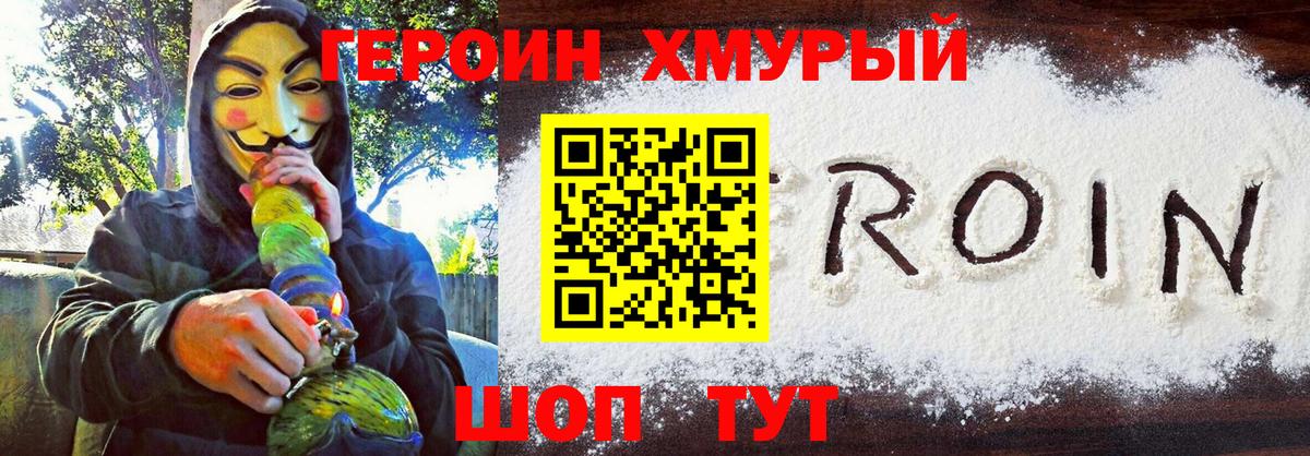 ГЕРОИН герыч Сунжа